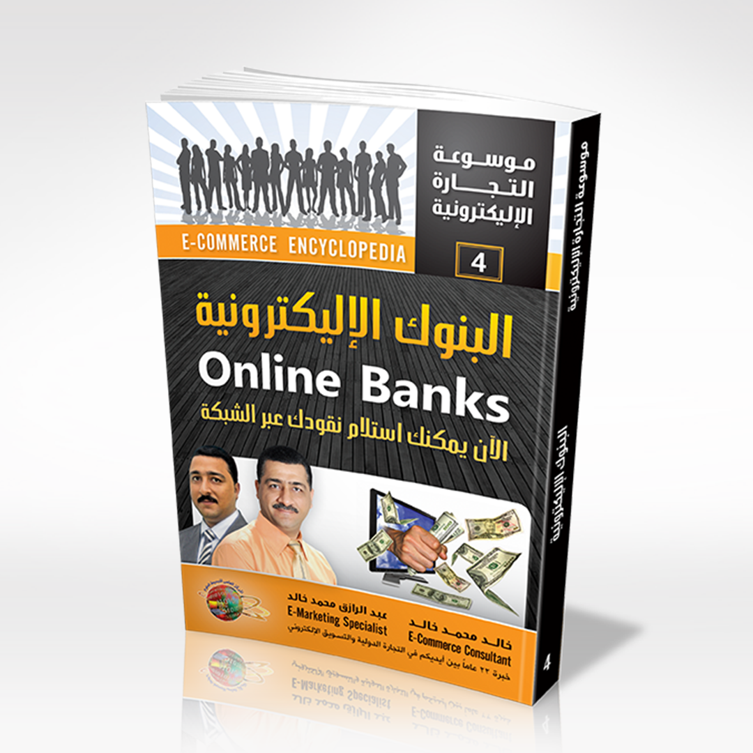 البنوك الإلكترونية الأن يمكنك إستلام نقودك عبر الإنترنت